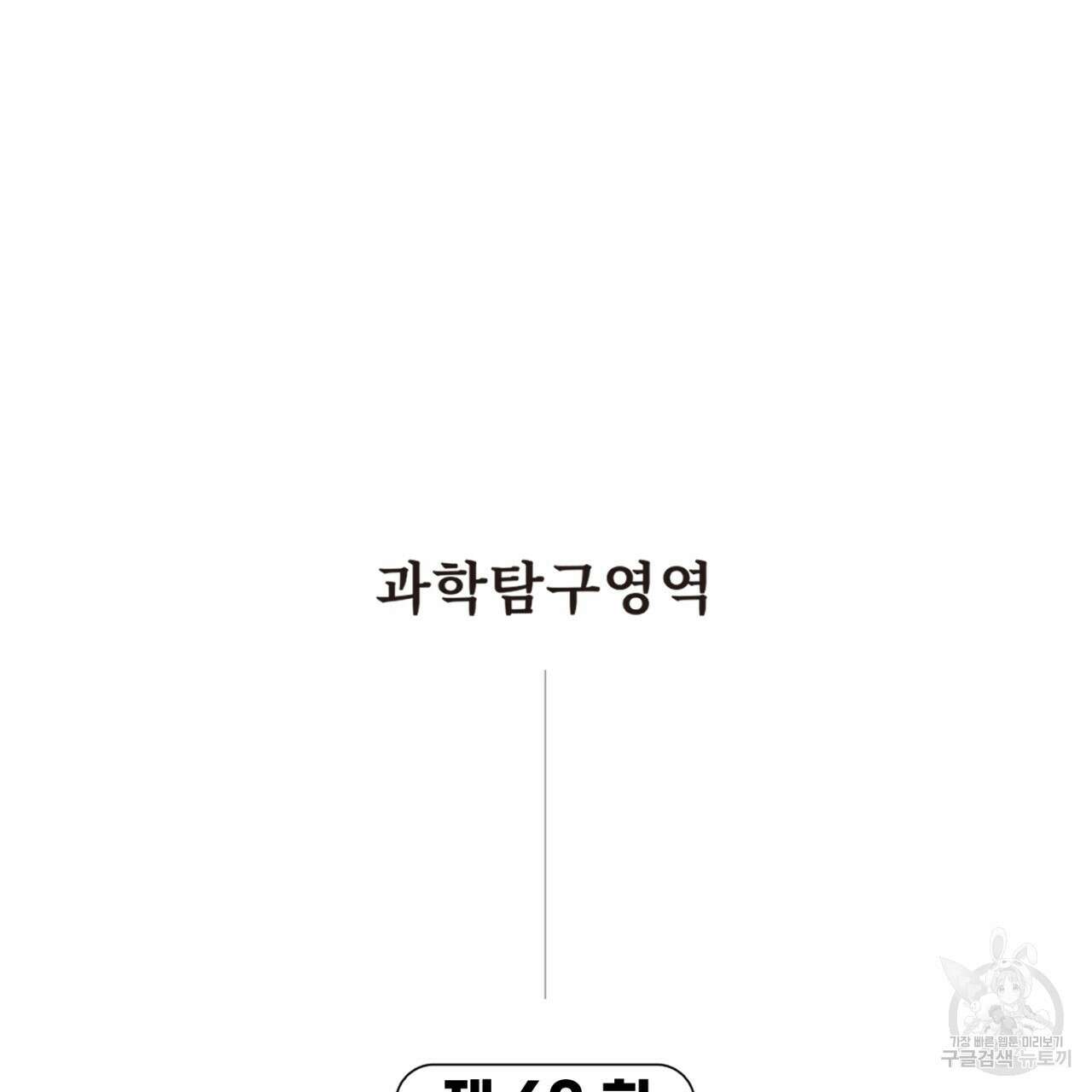 철수를 구하시오 63화 7