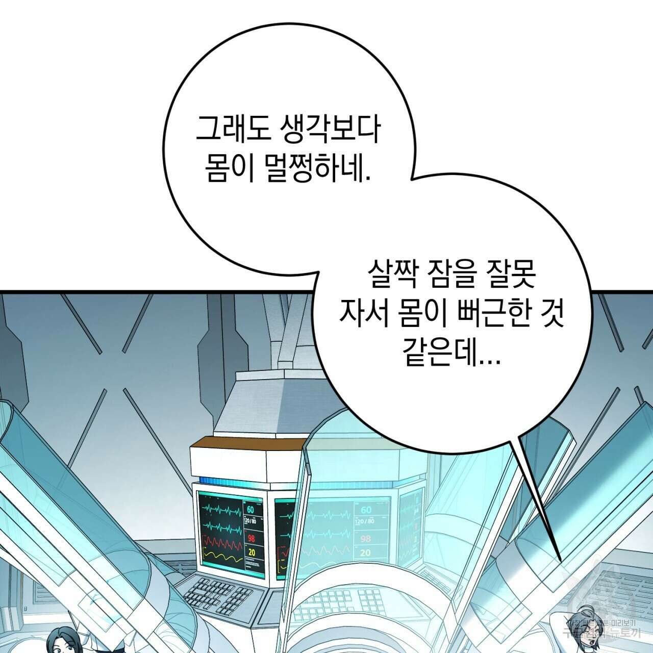 철수를 구하시오 63화 16