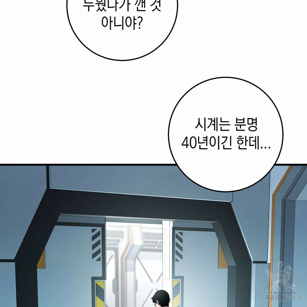 철수를 구하시오 63화 18