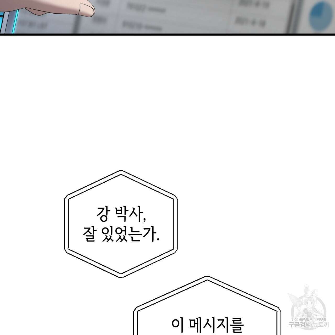 철수를 구하시오 63화 23