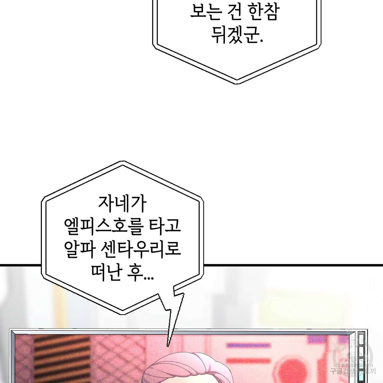 철수를 구하시오 63화 24