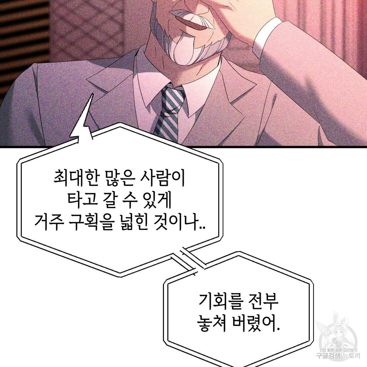 철수를 구하시오 63화 30