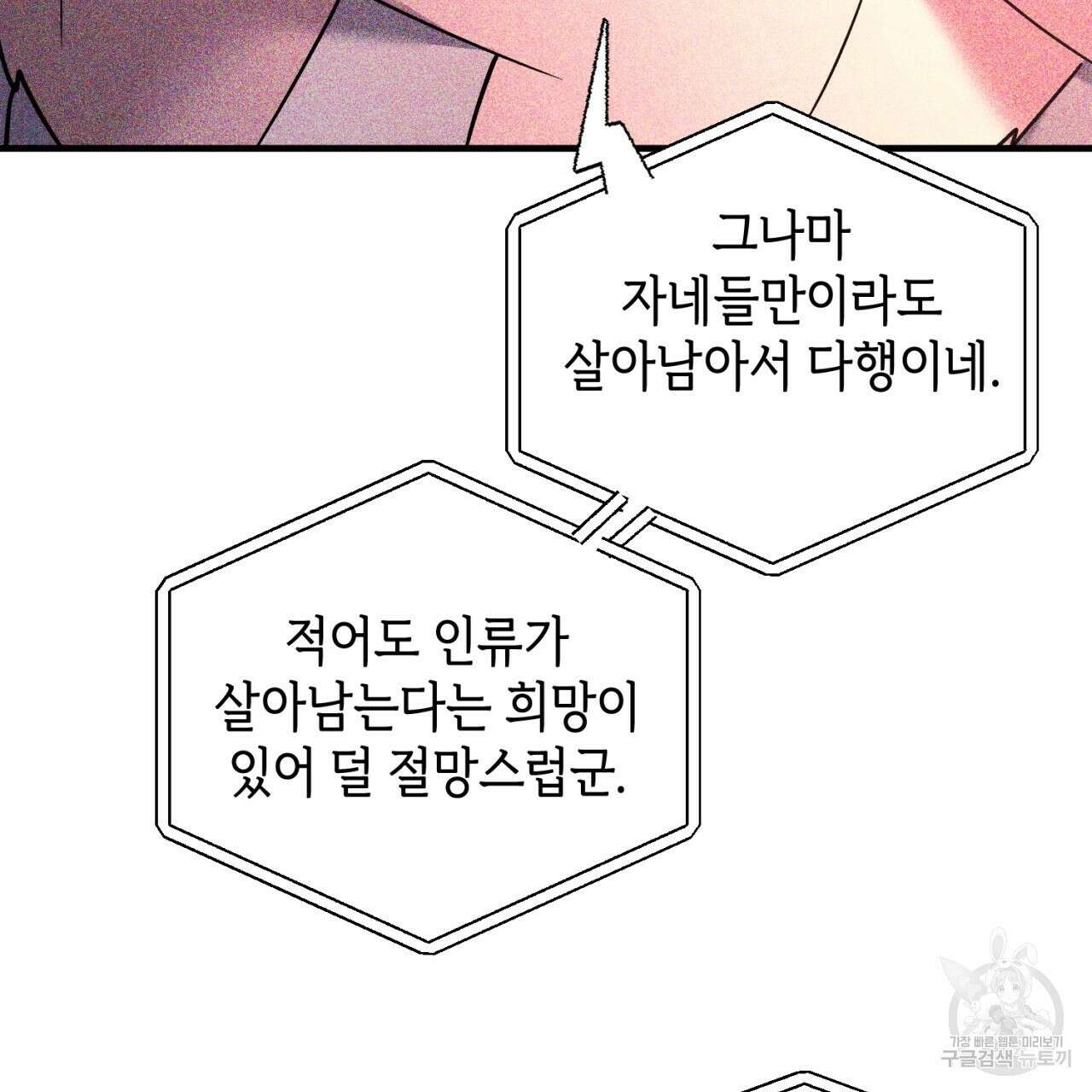 철수를 구하시오 63화 32