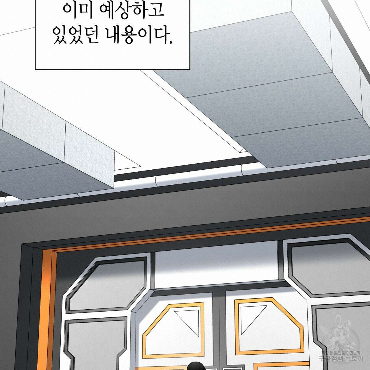 철수를 구하시오 63화 36