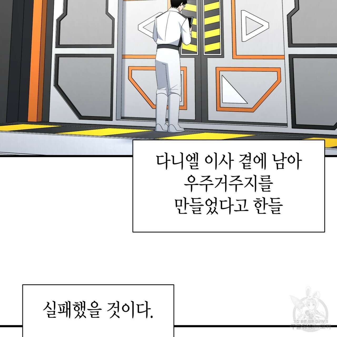 철수를 구하시오 63화 37