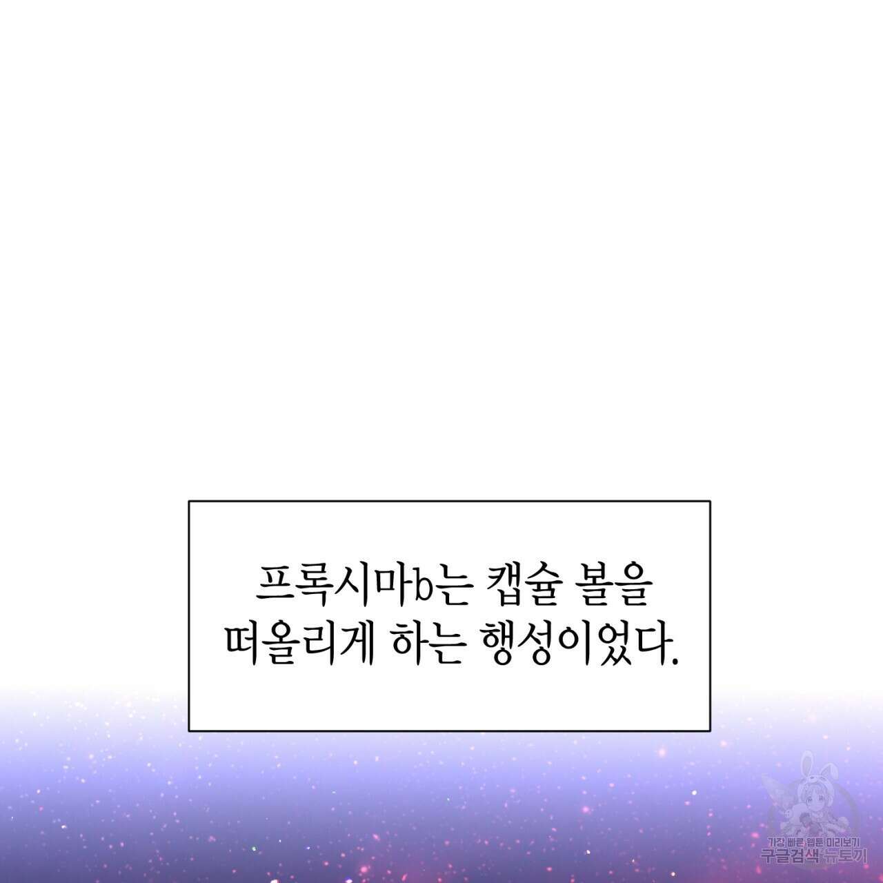 철수를 구하시오 63화 43
