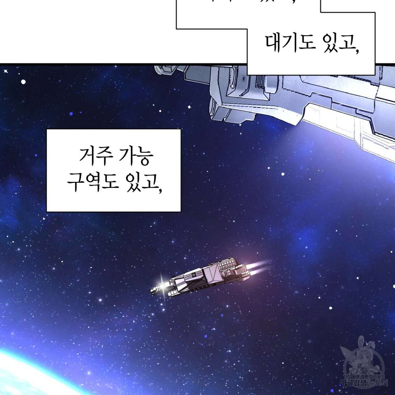 철수를 구하시오 63화 47