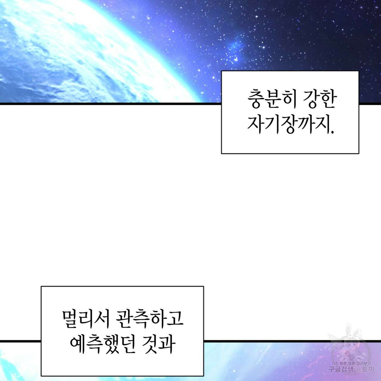 철수를 구하시오 63화 48