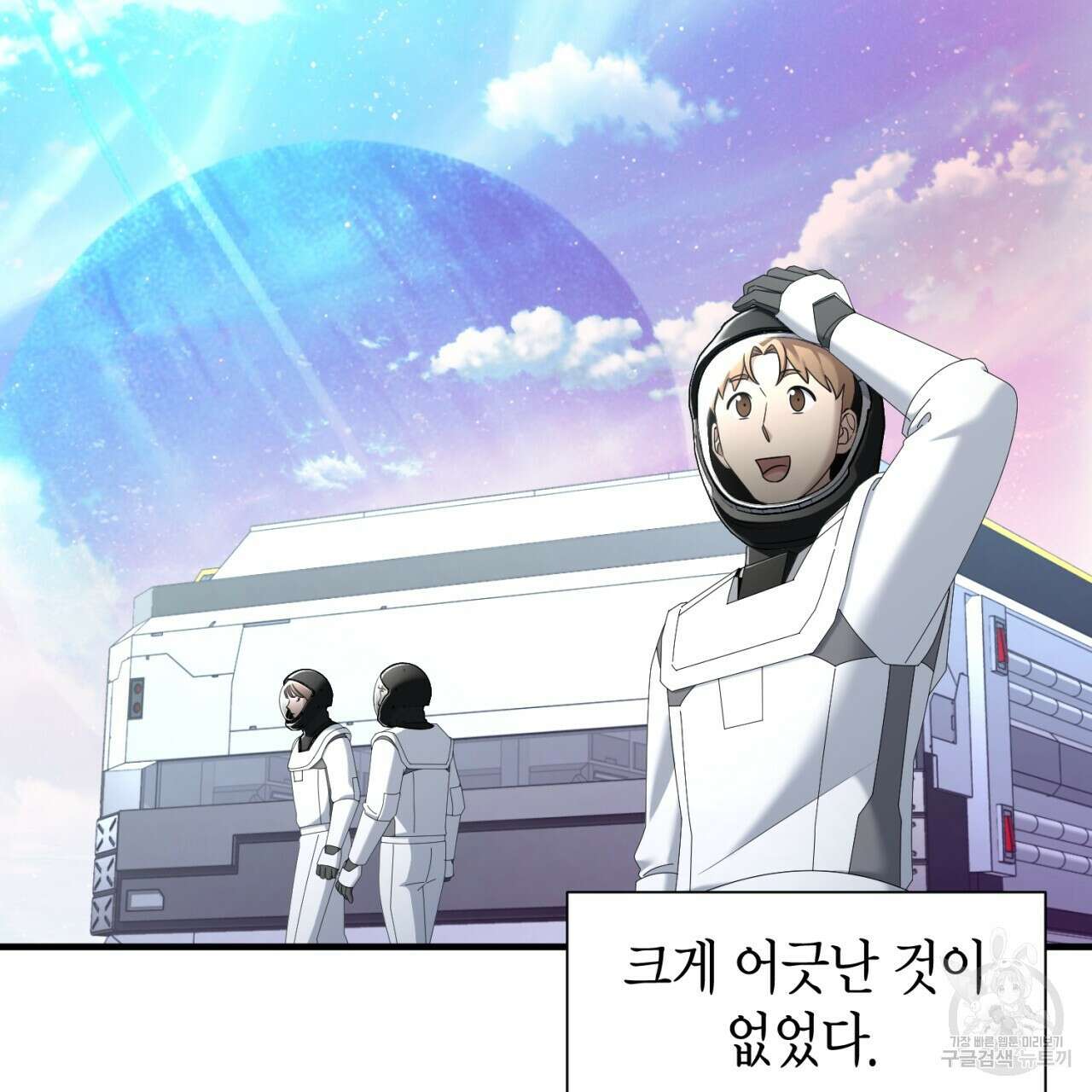 철수를 구하시오 63화 49