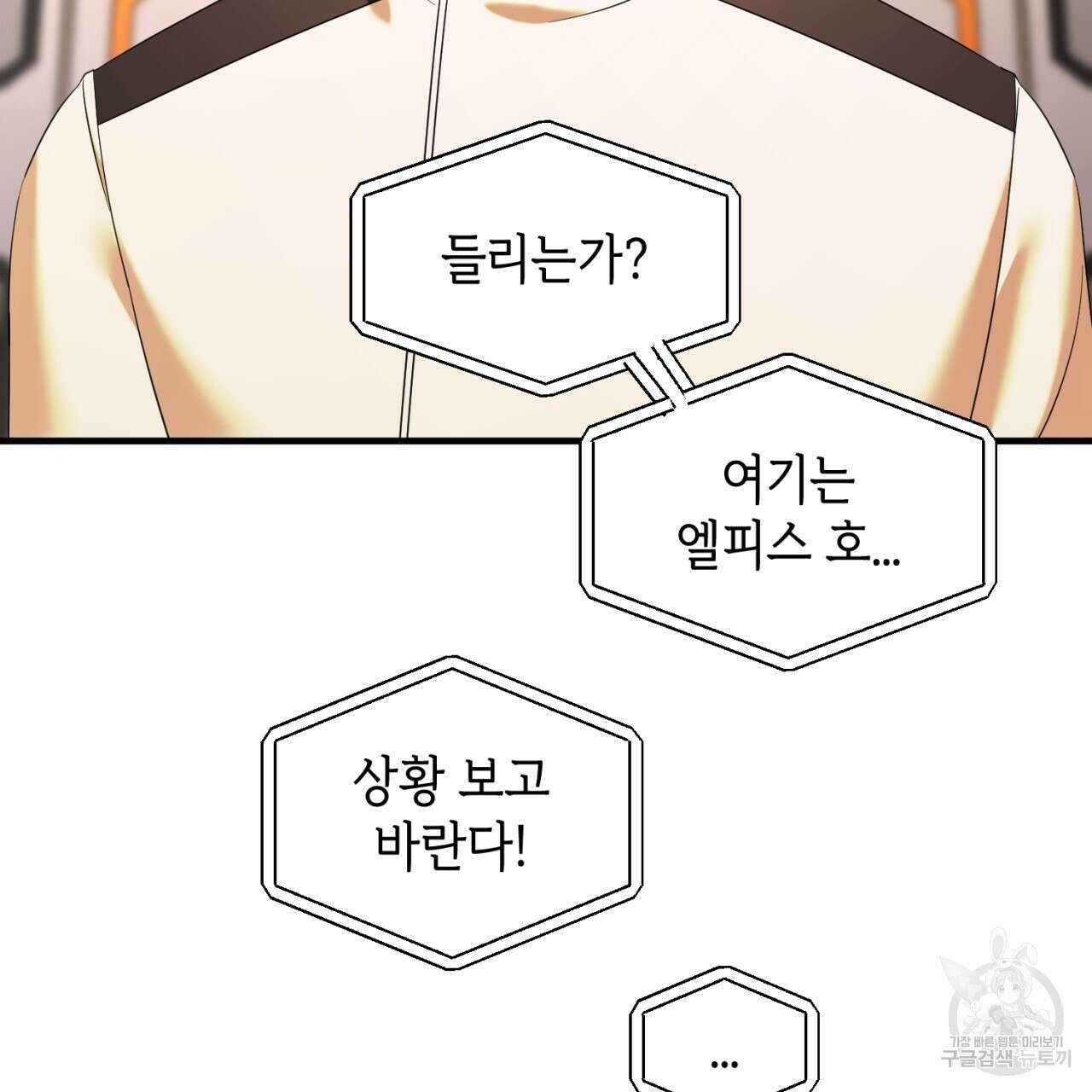 철수를 구하시오 63화 60