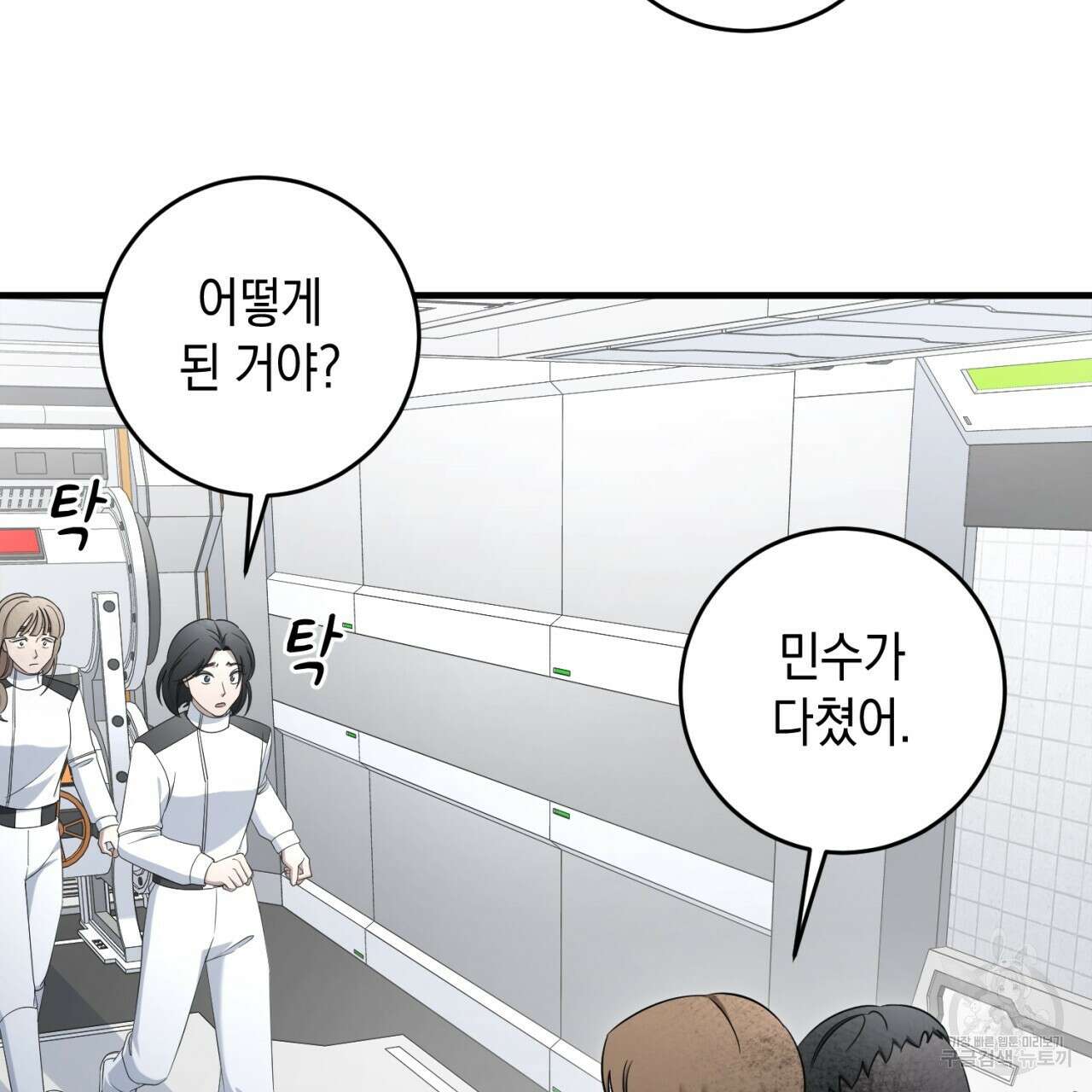 철수를 구하시오 63화 64