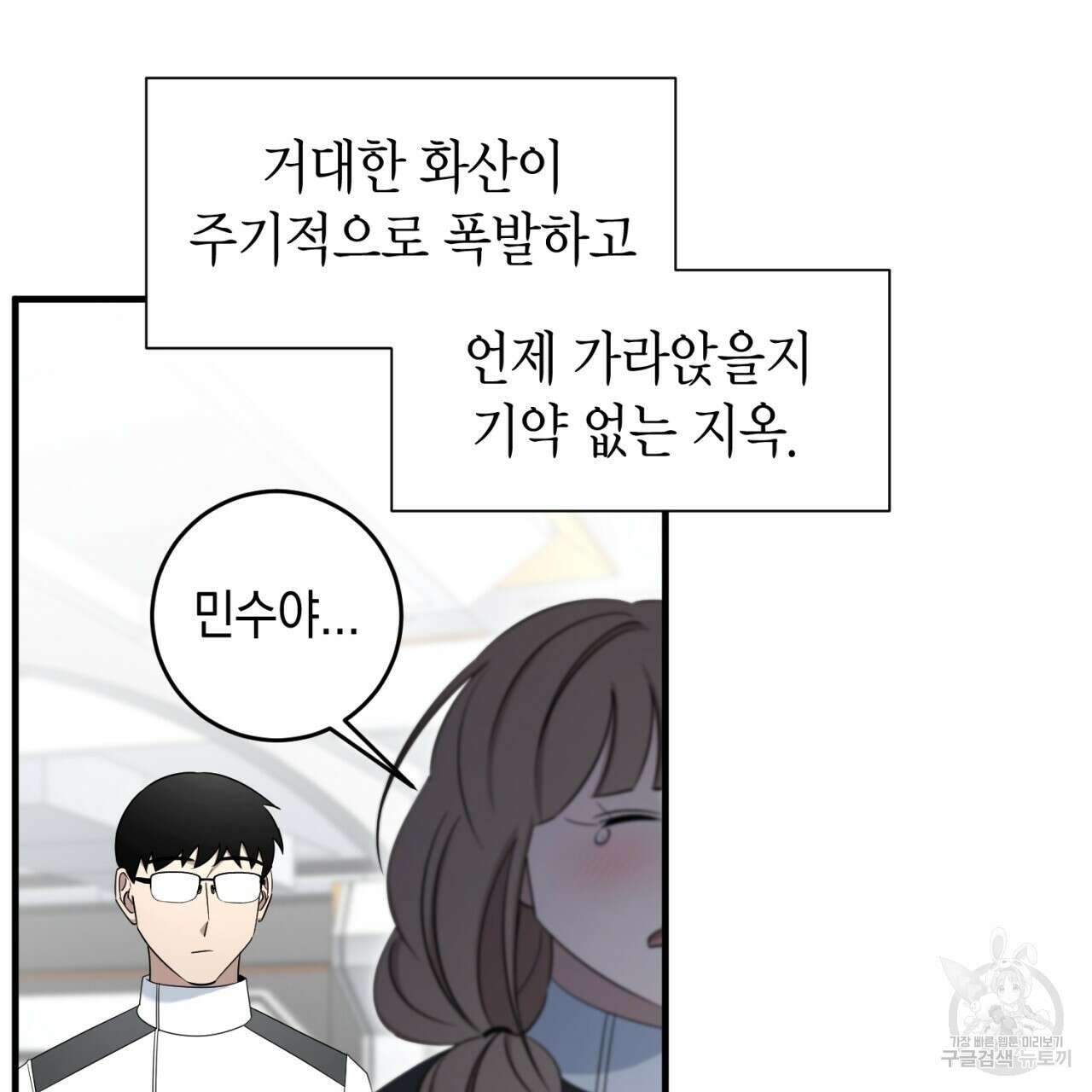 철수를 구하시오 63화 66