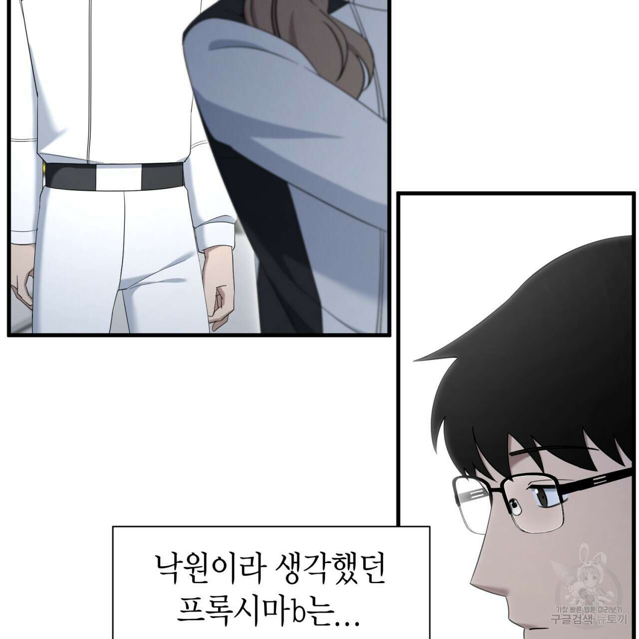 철수를 구하시오 63화 67