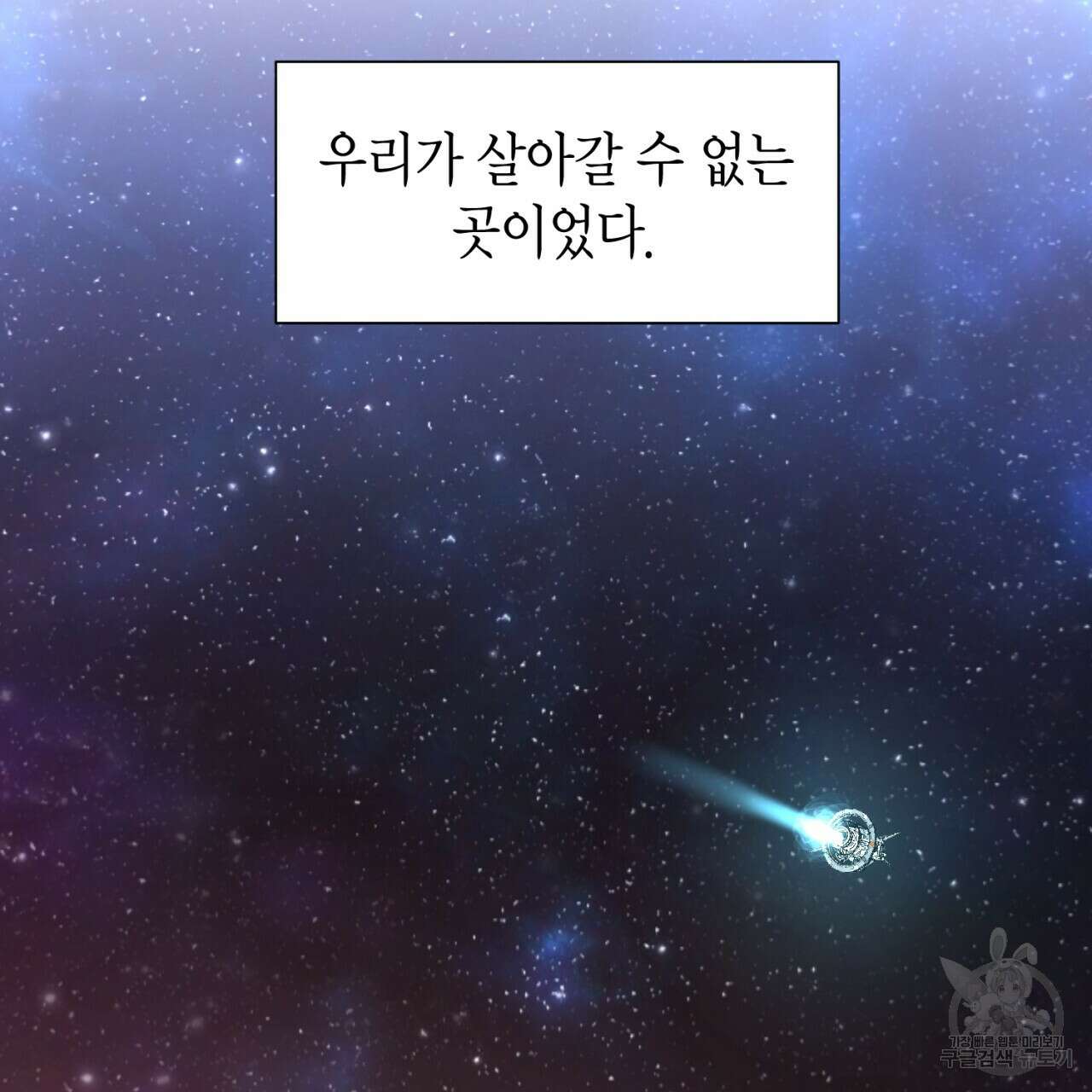 철수를 구하시오 63화 69