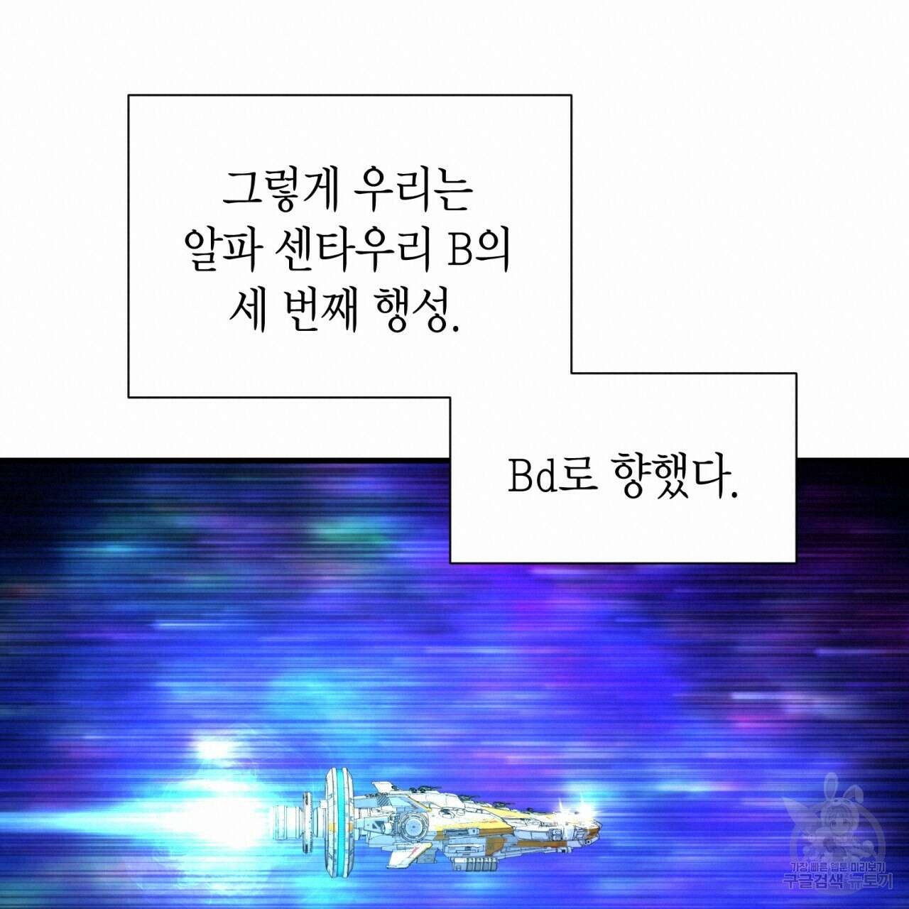 철수를 구하시오 63화 72