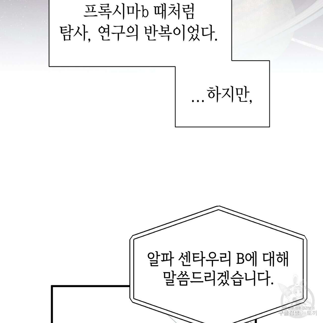 철수를 구하시오 63화 77