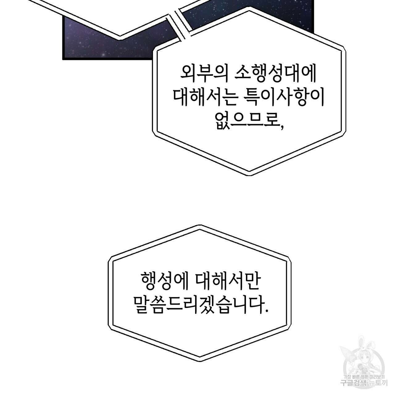 철수를 구하시오 63화 79
