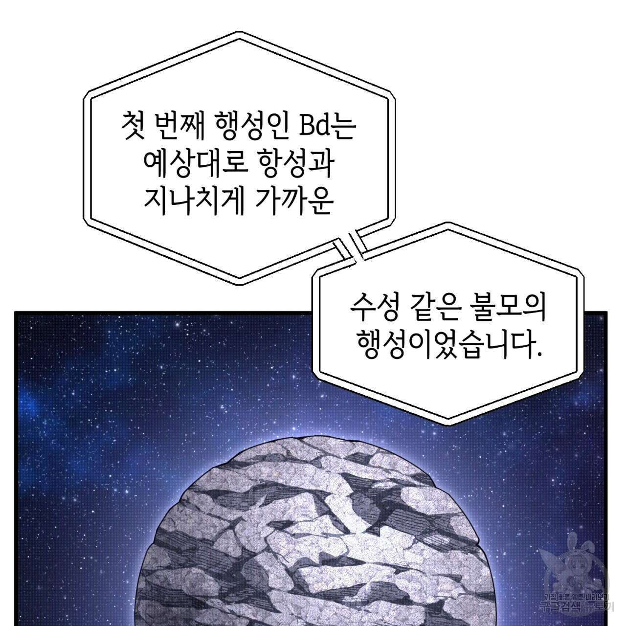 철수를 구하시오 63화 81