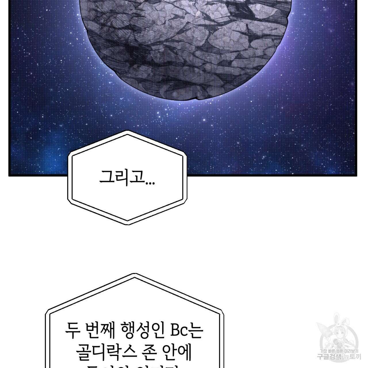 철수를 구하시오 63화 82