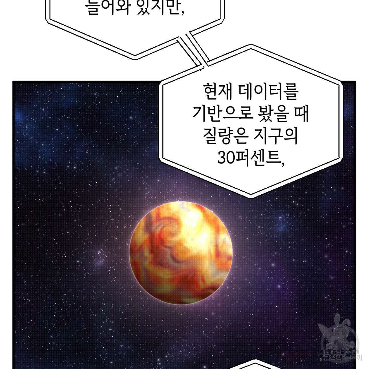 철수를 구하시오 63화 83