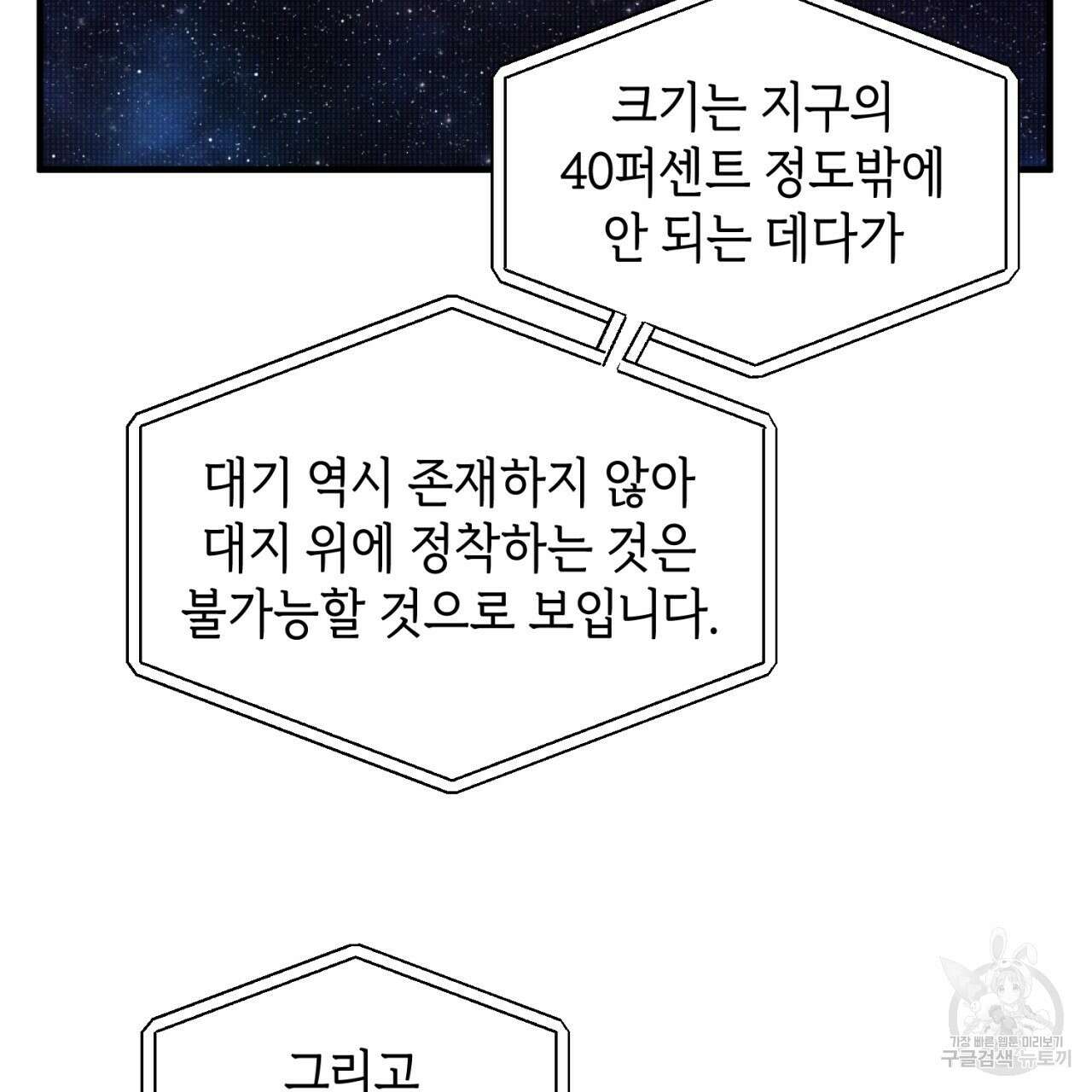 철수를 구하시오 63화 84