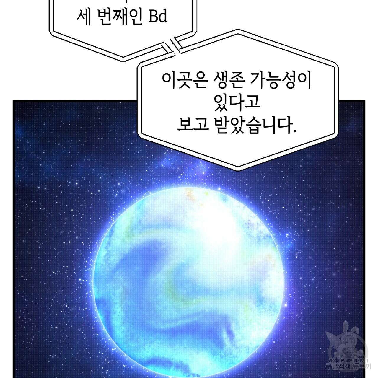 철수를 구하시오 63화 85