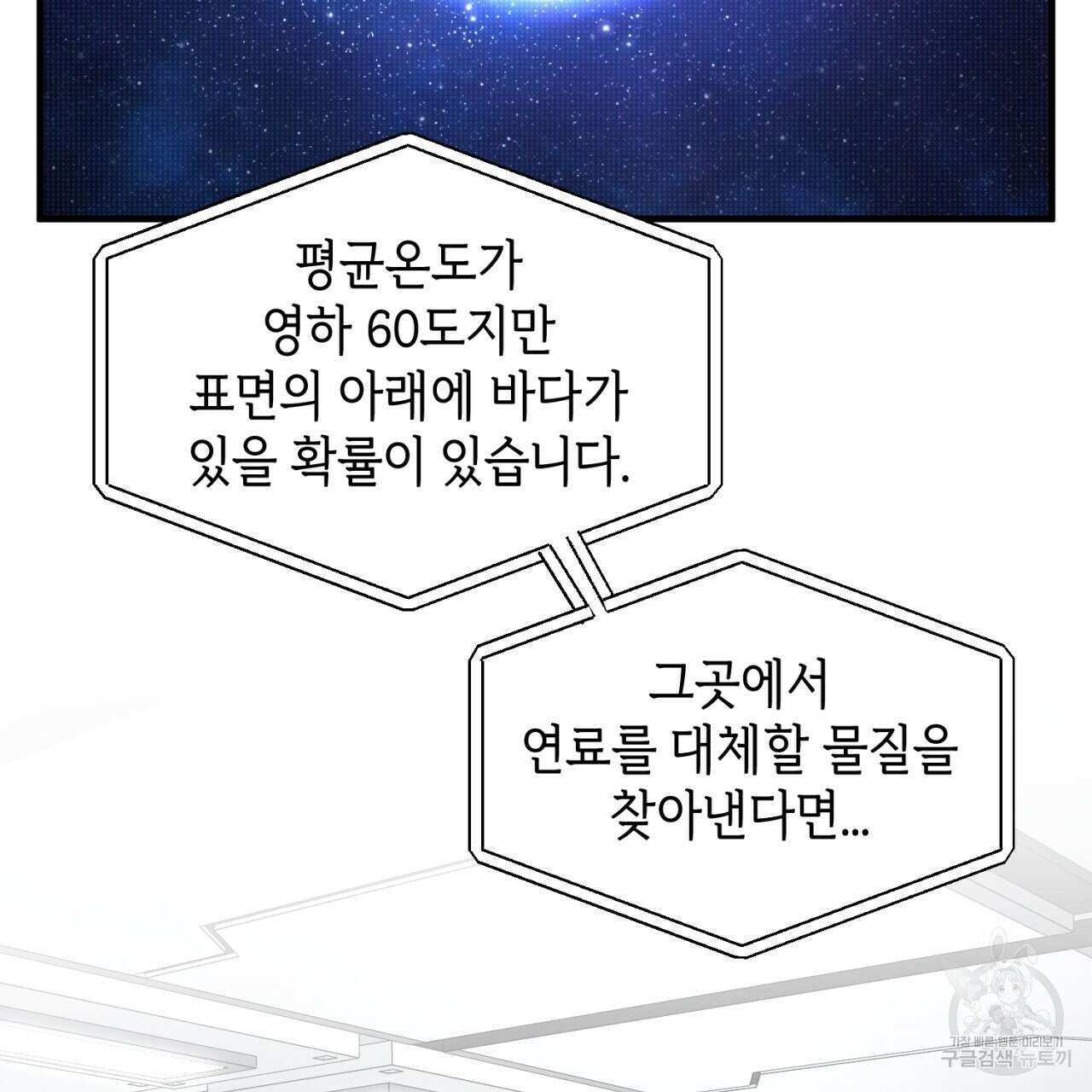 철수를 구하시오 63화 86