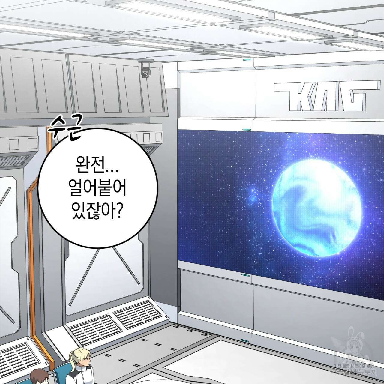 철수를 구하시오 63화 87