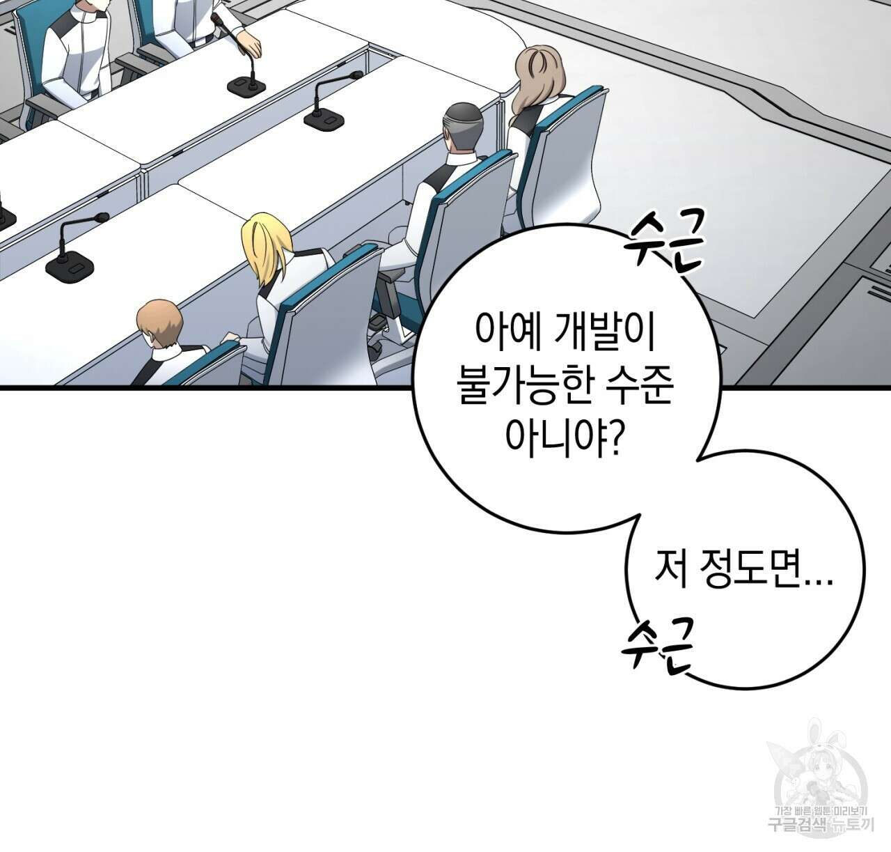 철수를 구하시오 63화 88