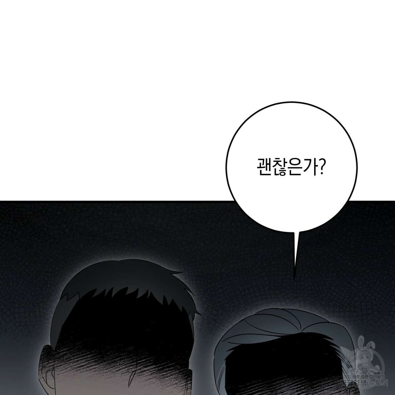 철수를 구하시오 63화 97