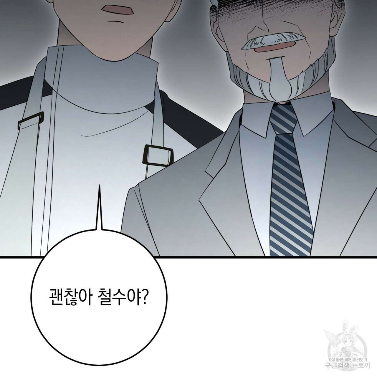 철수를 구하시오 63화 98