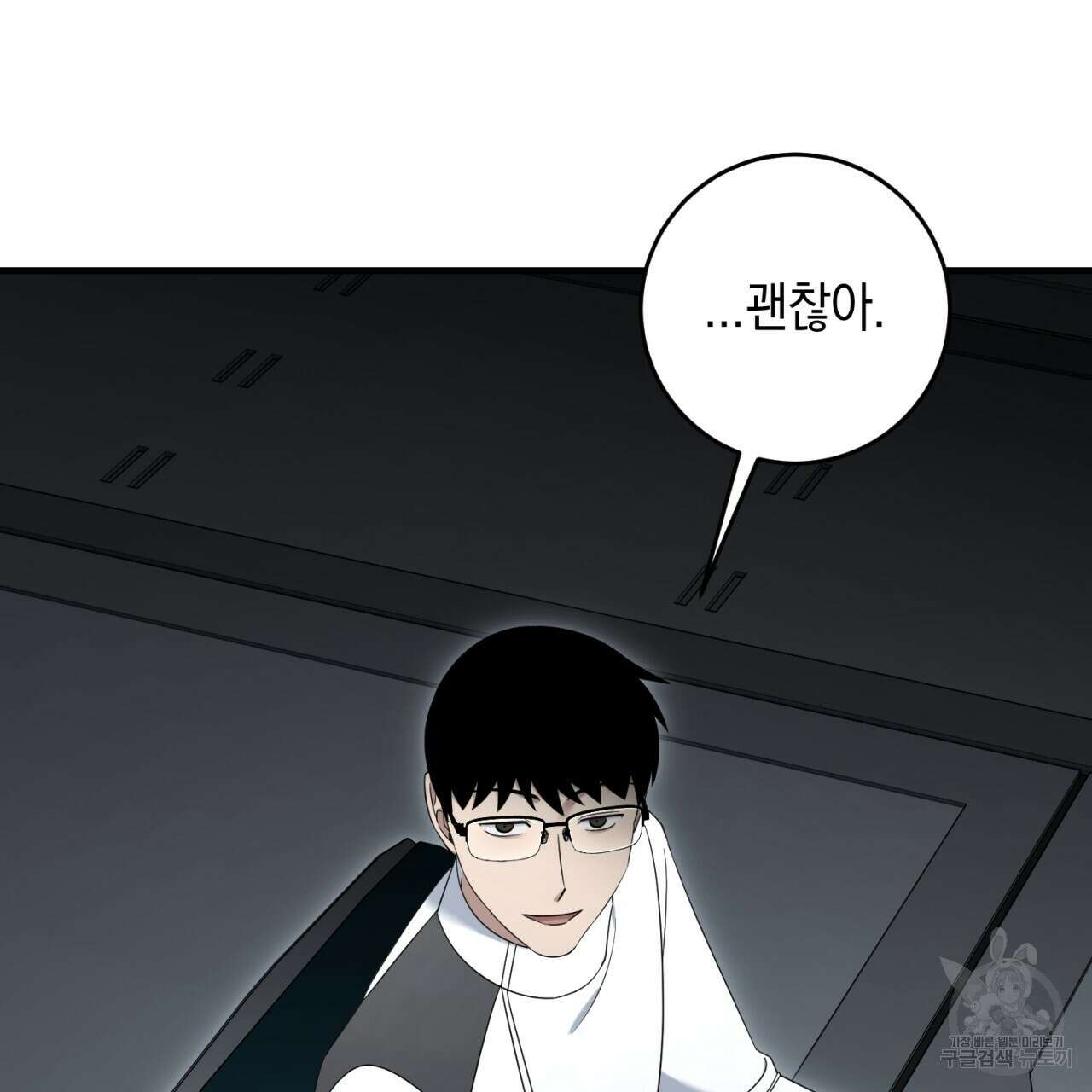 철수를 구하시오 63화 99
