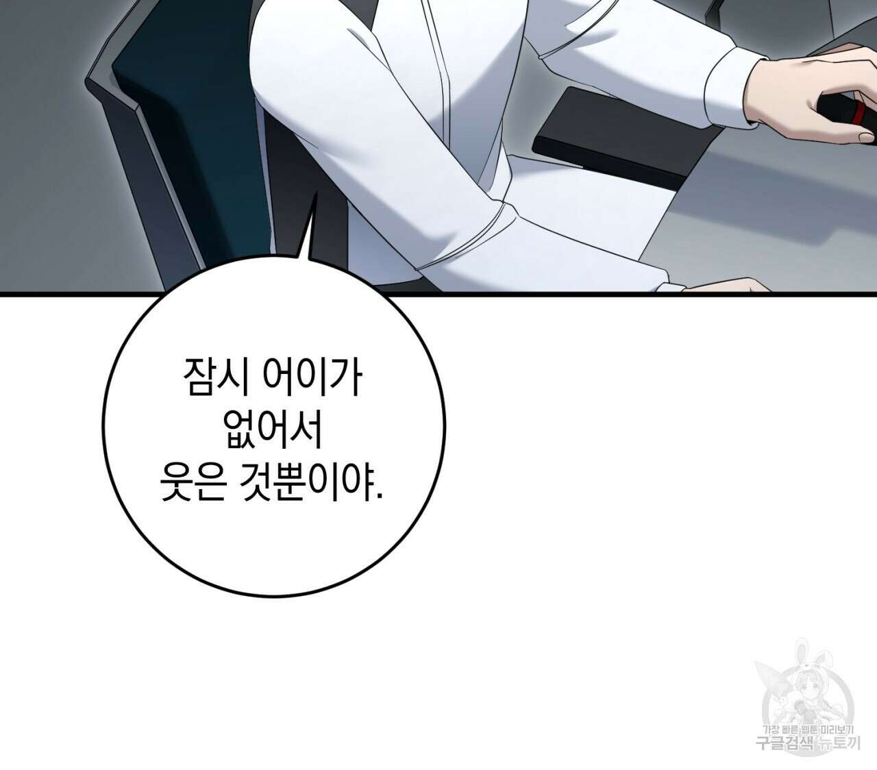 철수를 구하시오 63화 100