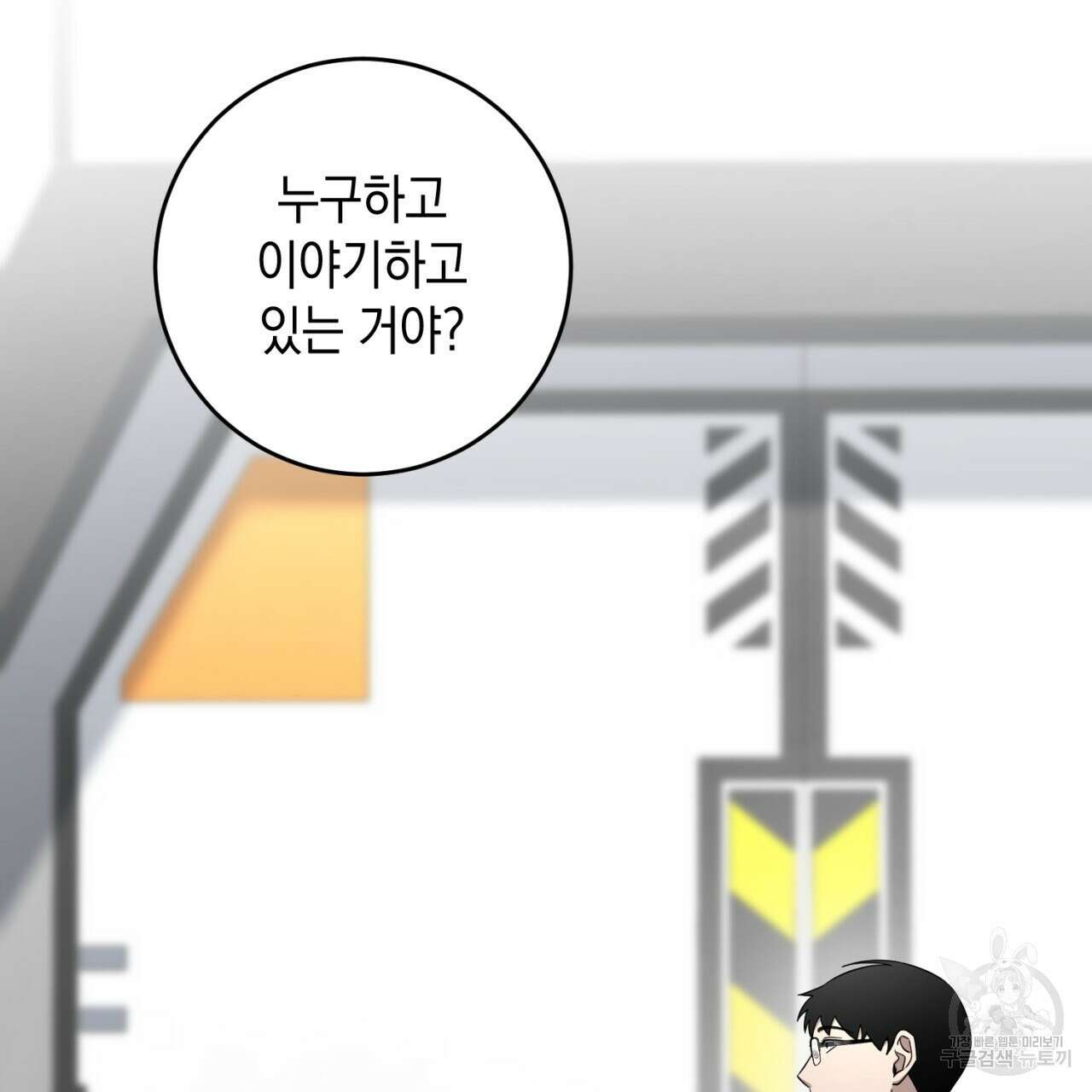 철수를 구하시오 63화 104