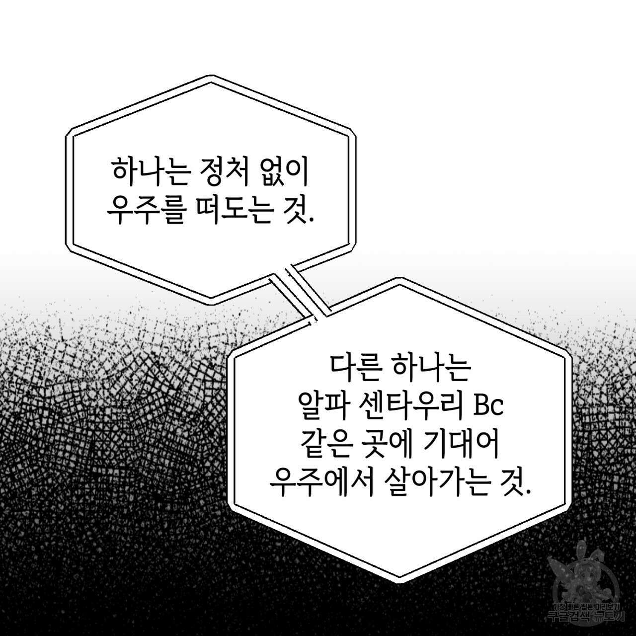 철수를 구하시오 63화 112