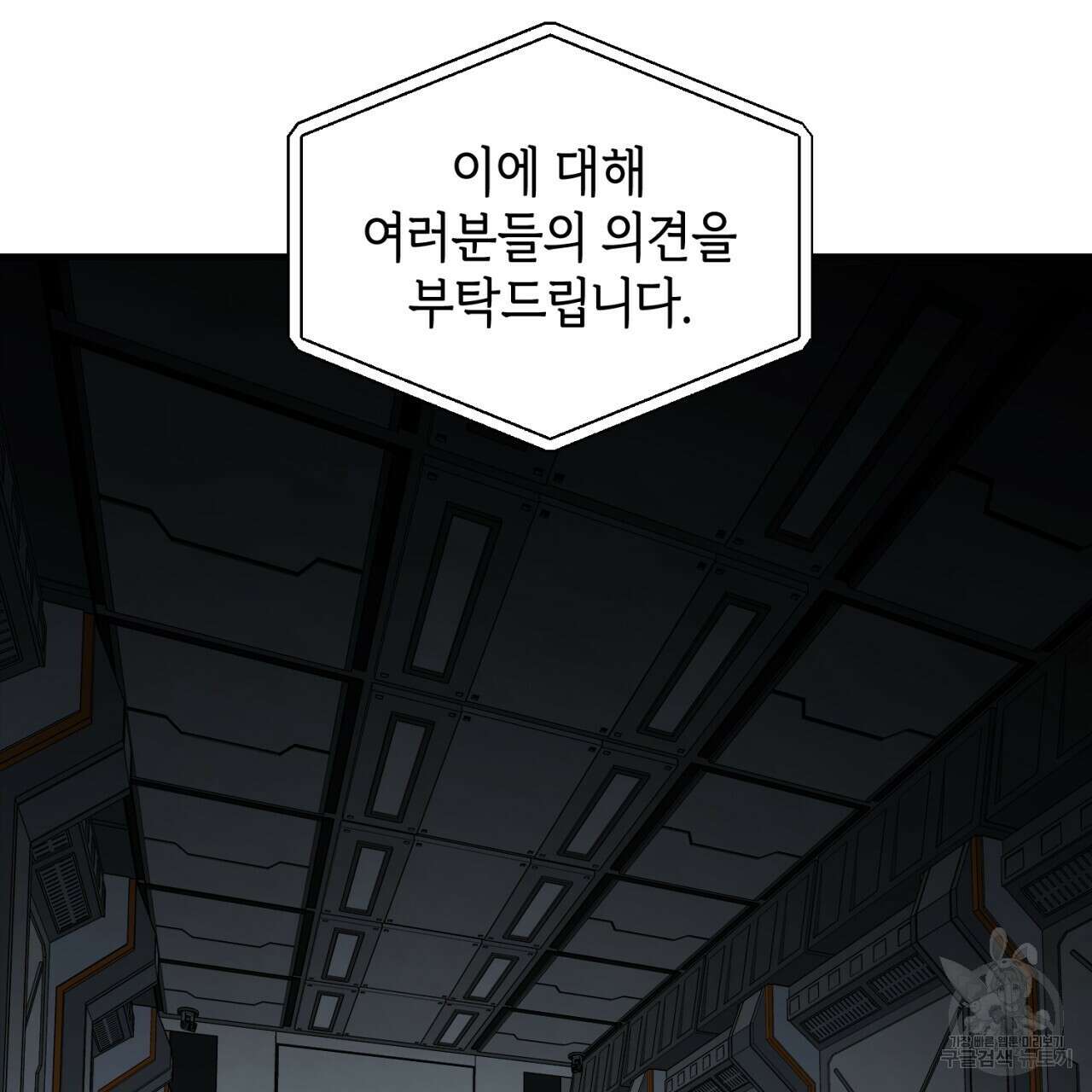 철수를 구하시오 63화 114