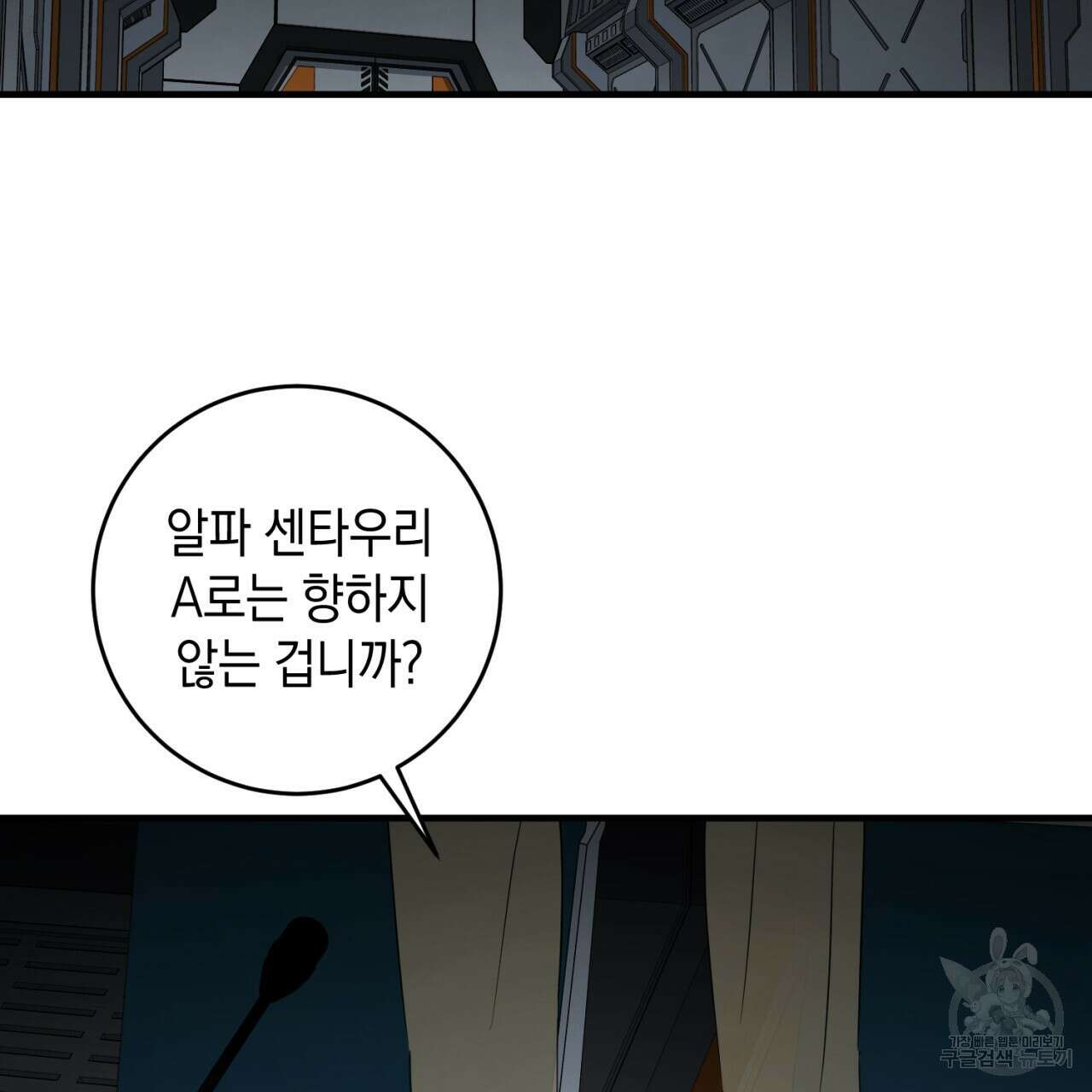 철수를 구하시오 63화 115