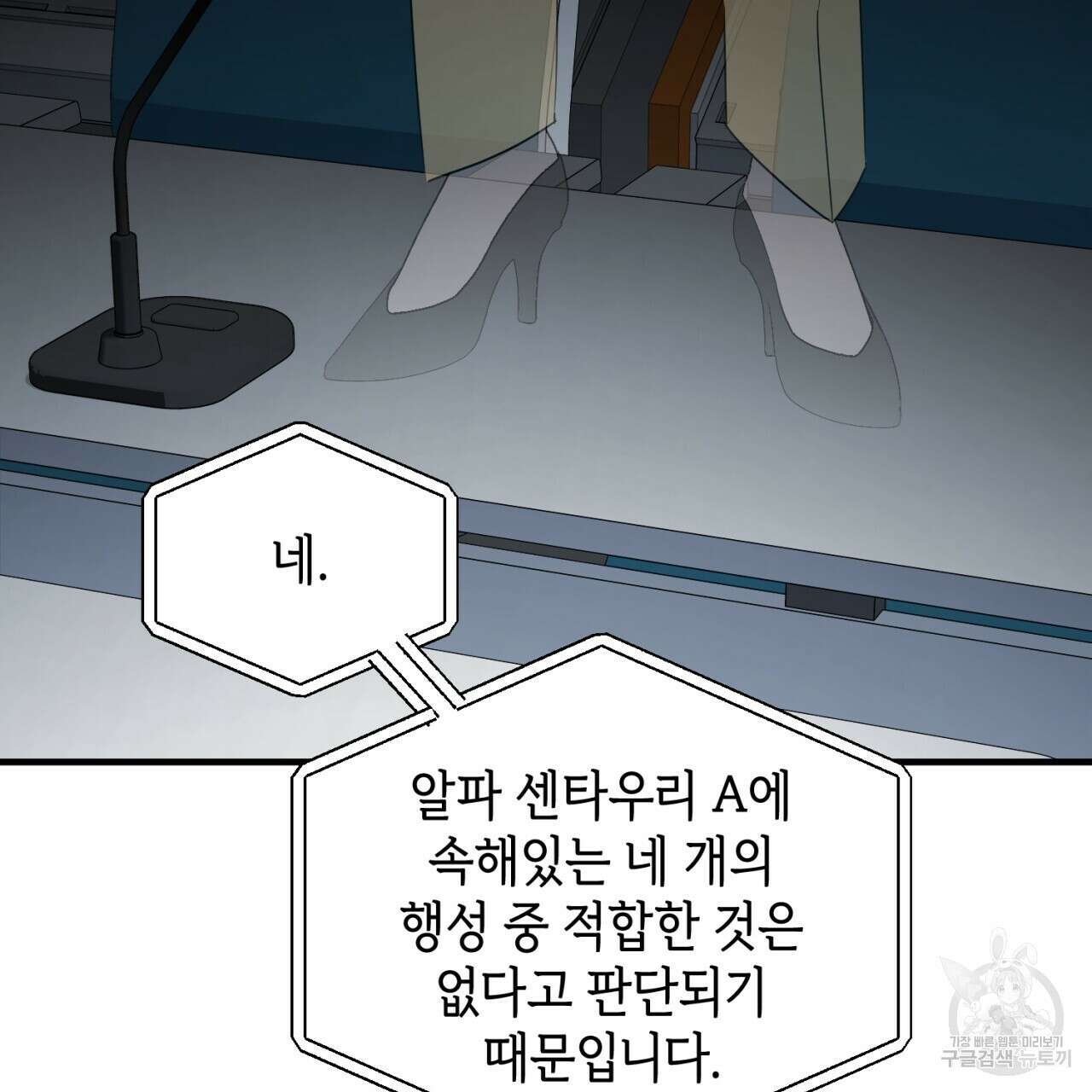 철수를 구하시오 63화 116