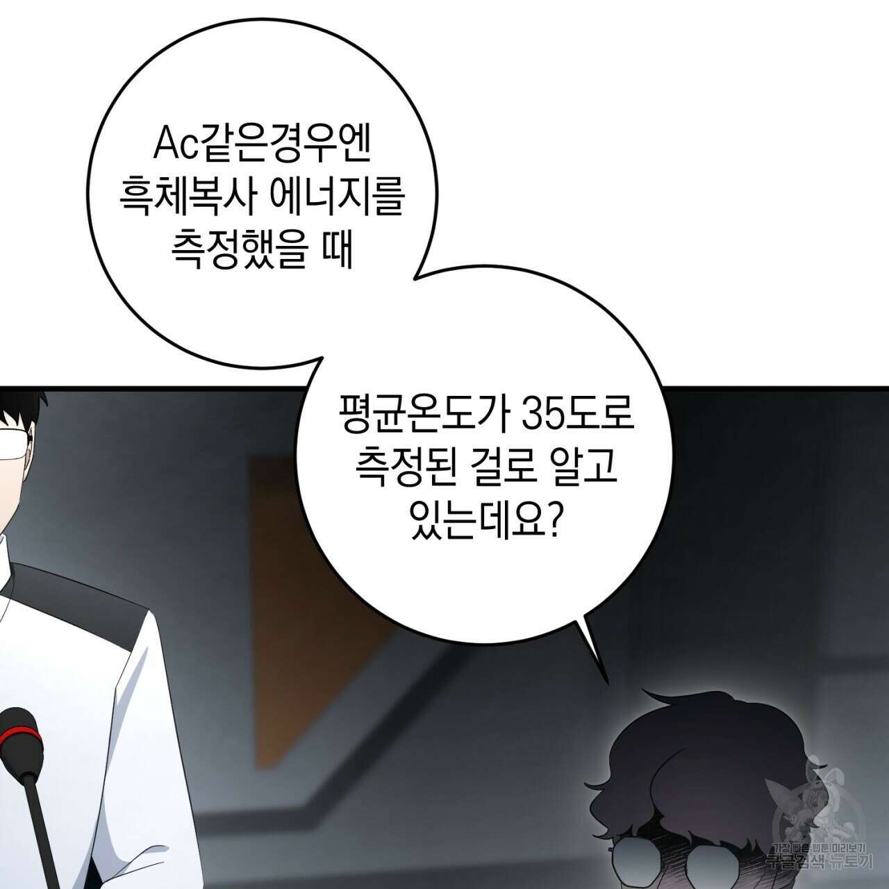 철수를 구하시오 63화 118