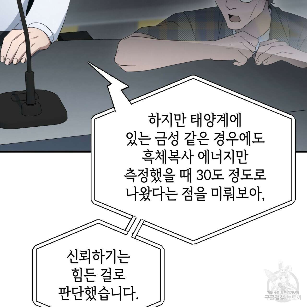 철수를 구하시오 63화 119