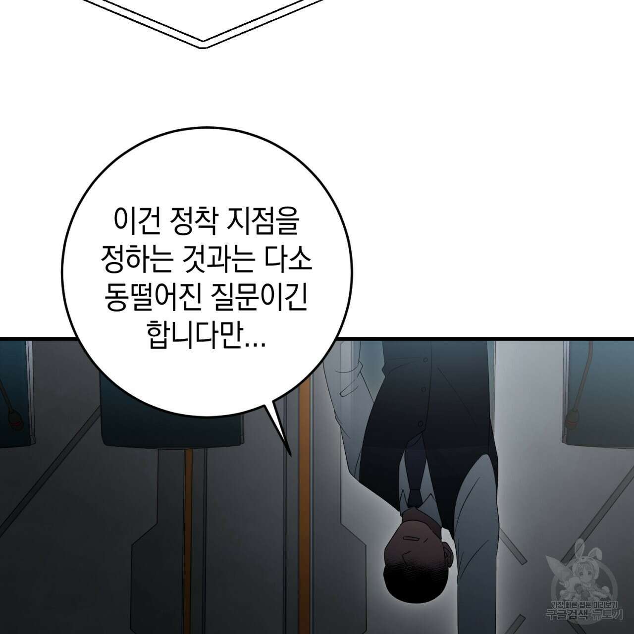 철수를 구하시오 63화 120