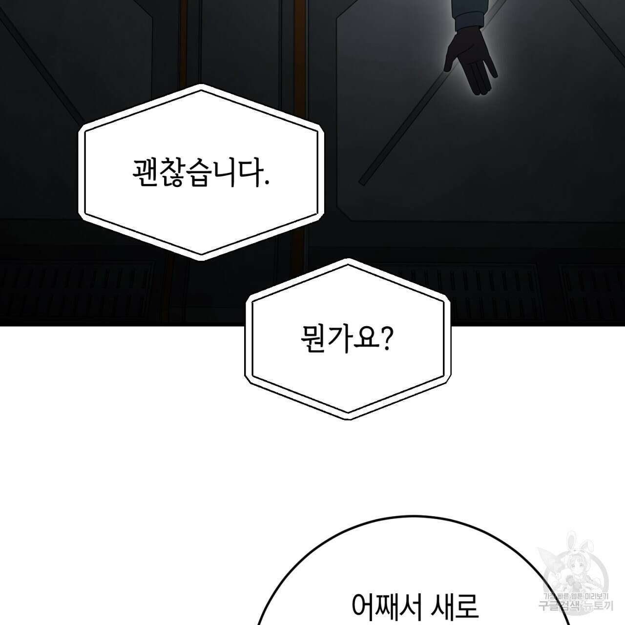 철수를 구하시오 63화 121