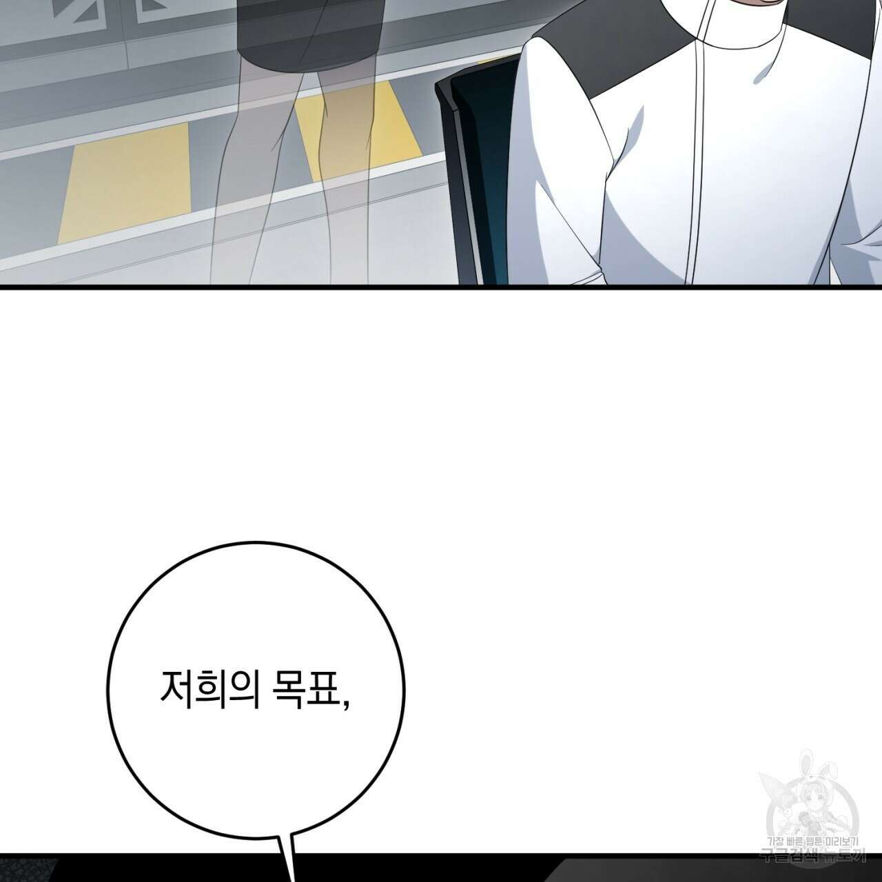 철수를 구하시오 63화 123