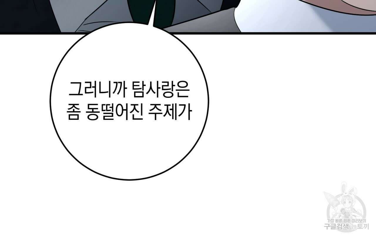 철수를 구하시오 63화 125