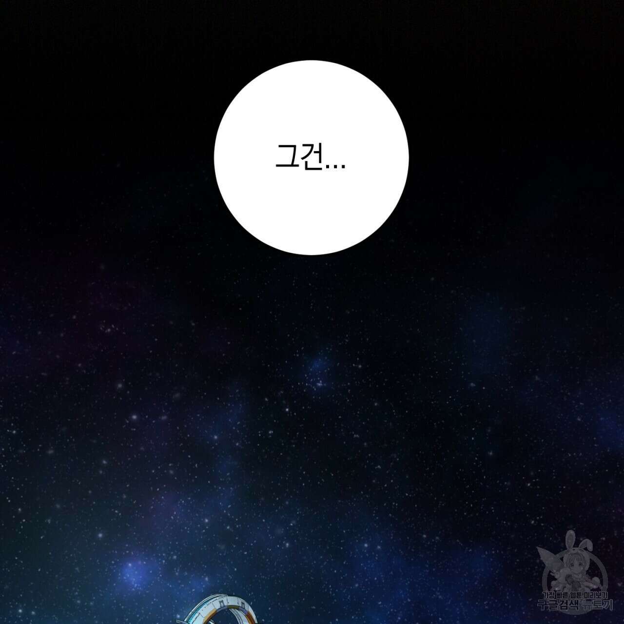 철수를 구하시오 63화 140