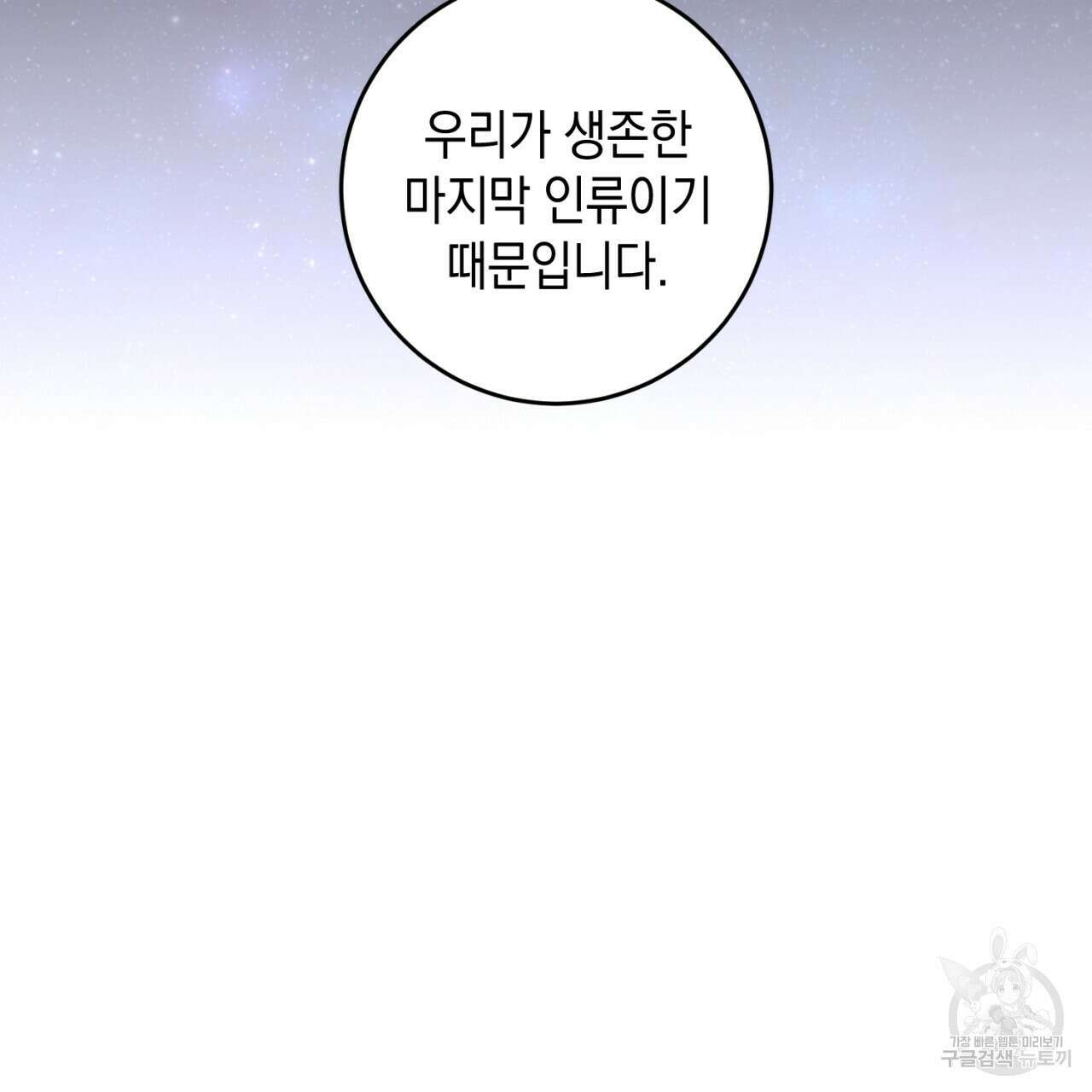 철수를 구하시오 63화 142