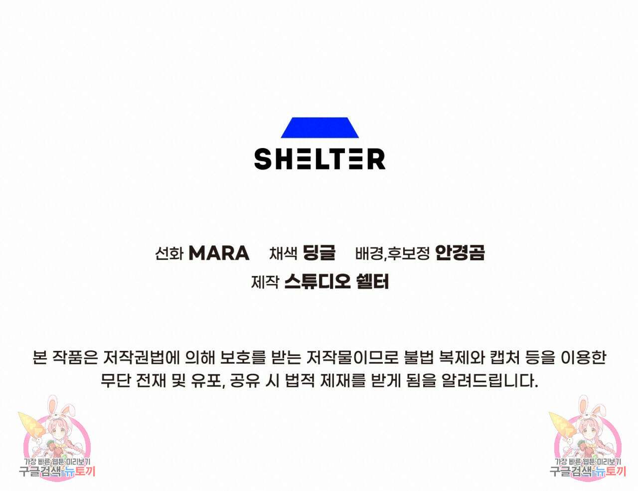 철수를 구하시오 63화 144