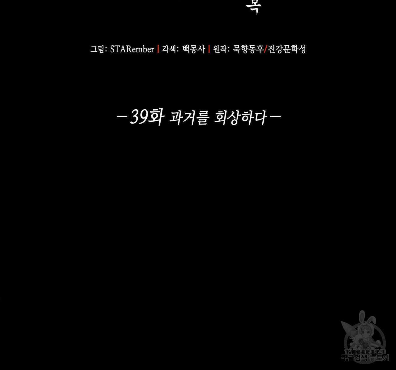 천관사복 39화 2