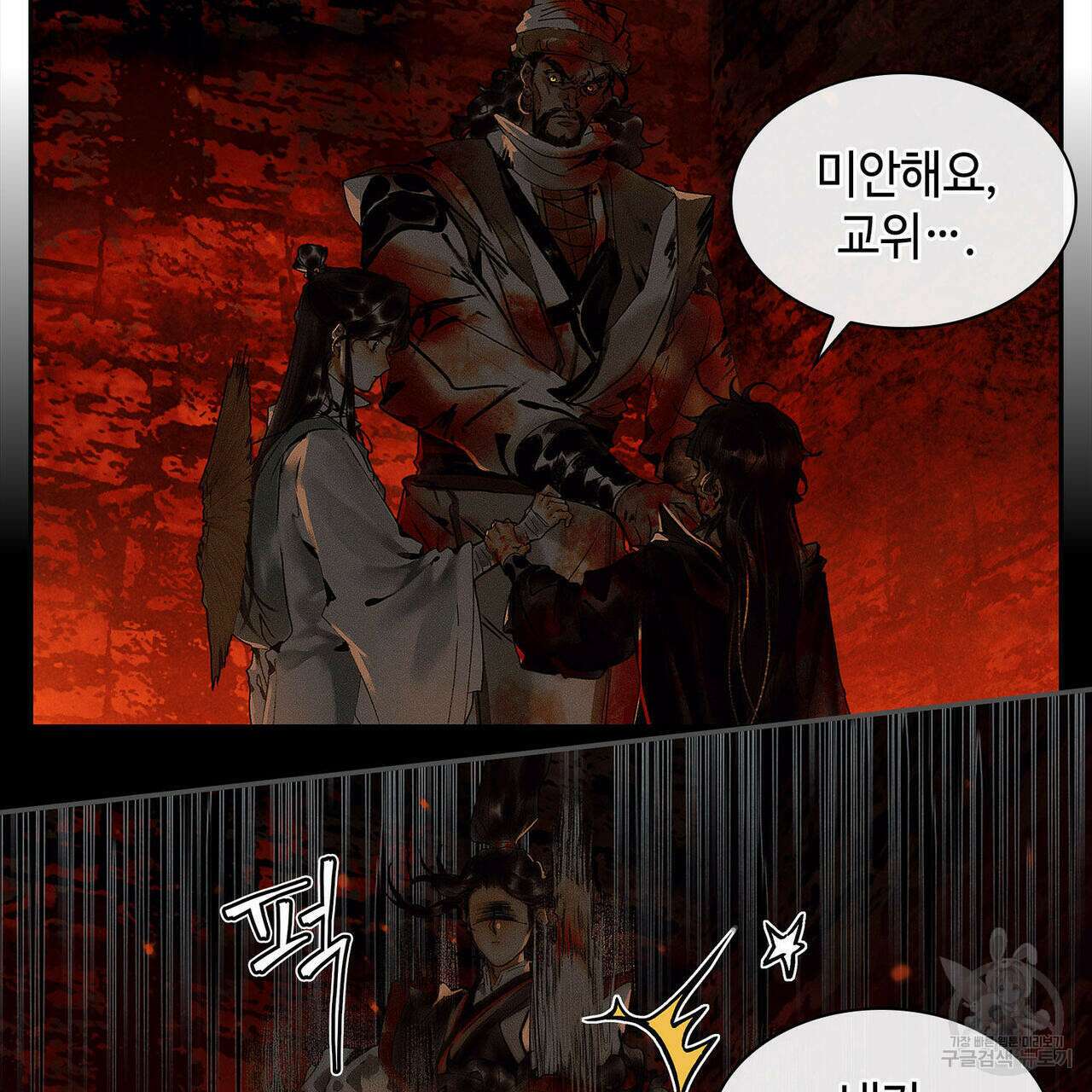 천관사복 39화 14