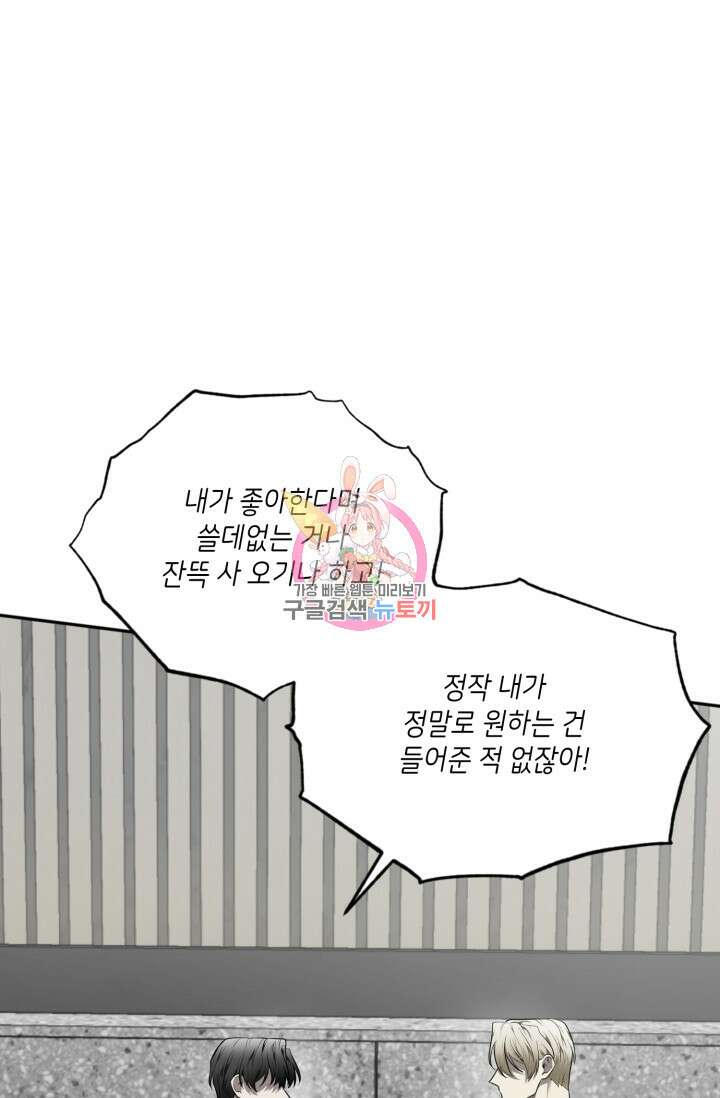 비바리움 시즌2 9화 1